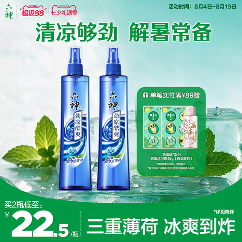 六神花露水劲凉提神薄荷持久清凉