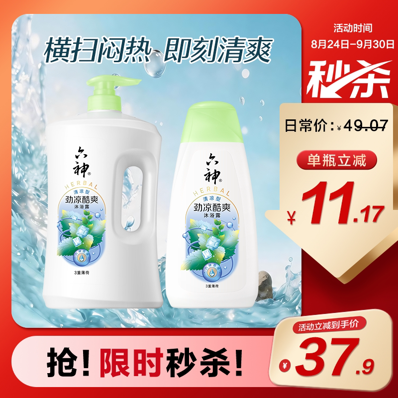 六神清新滋润沐浴露清洁