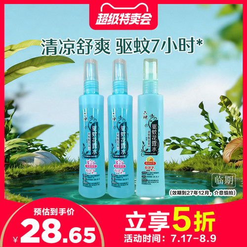 六神驱蚊喷雾花露水80ml