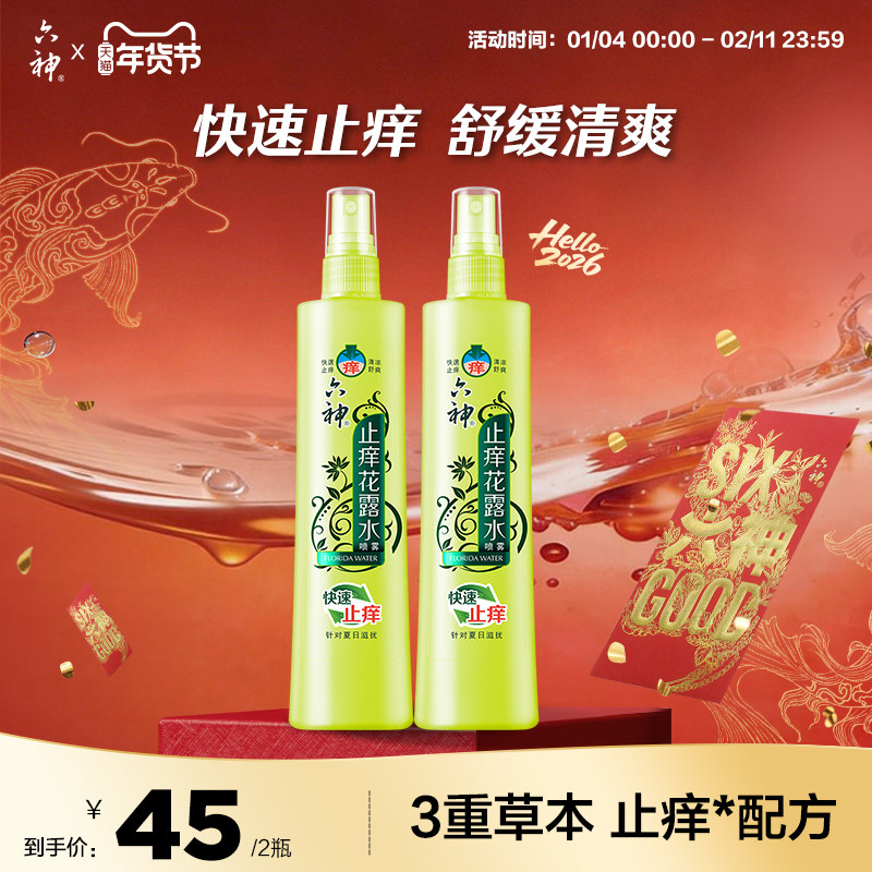 六神花露水经典国货止痒喷雾花露水针对蚊虫叮咬快速止痒180ml,洗护清洁剂/卫生巾/纸/香薰,花露水,淘宝优惠券,粉丝福利购,淘宝优惠卷