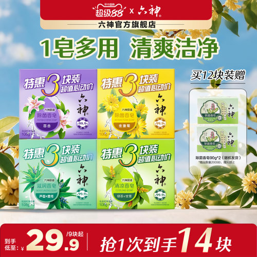 六神除菌香皂深层清洁