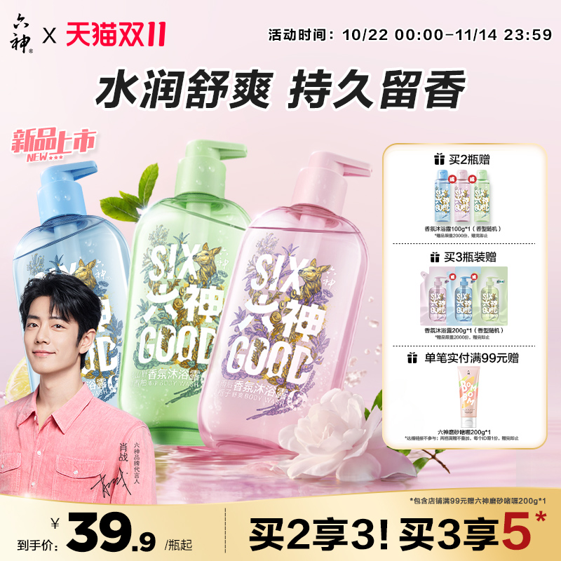 【肖战同款】六神沐浴露持久留香水润清爽香氛沐浴露舒爽官方旗舰
