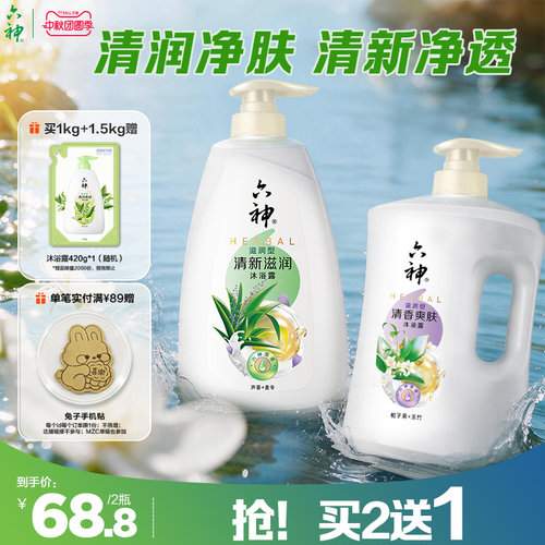 六神沐浴露持久留香家庭装沐浴乳