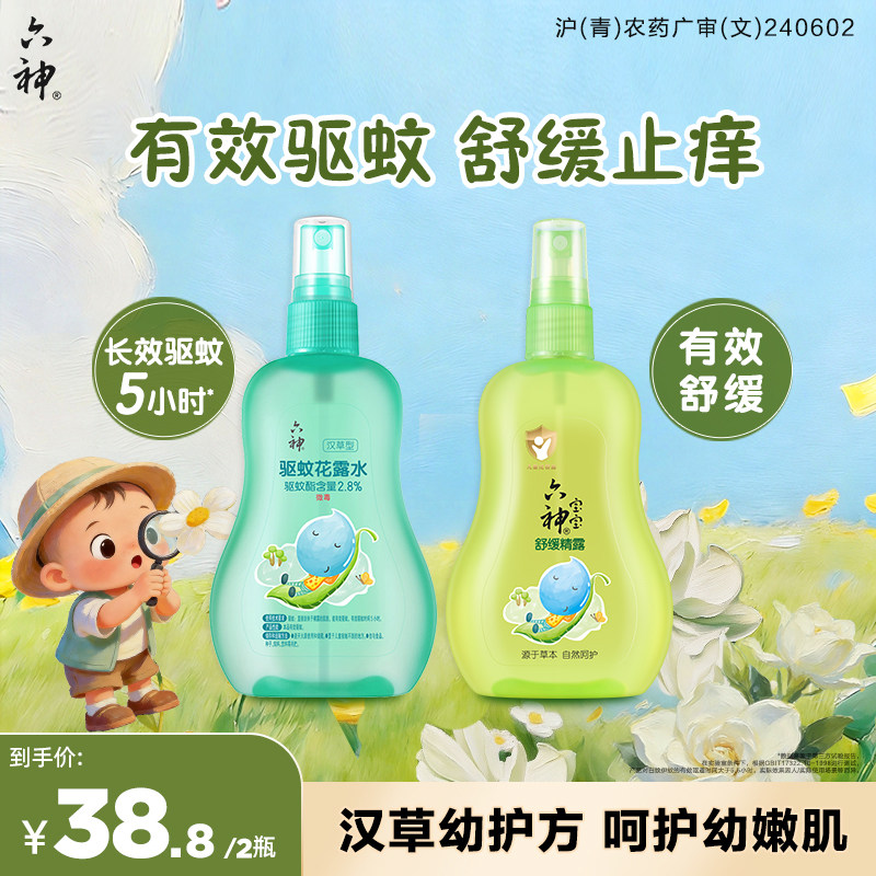 六神汉草花露水驱蚊喷雾舒缓止痒防蚊防叮儿童蚊不叮驱蚊液