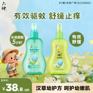六神汉草花露水驱蚊喷雾舒缓止痒防蚊防叮儿童蚊不叮驱蚊液