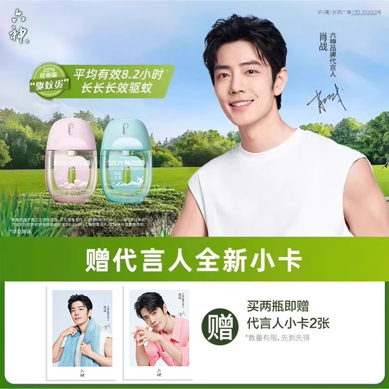 【肖战同款】六神驱蚊蛋48ml冰凉蛋喷雾花露水户外驱蚊液,洗护清洁剂/卫生巾/纸/香薰,花露水,淘宝优惠券,粉丝福利购,淘宝优惠卷