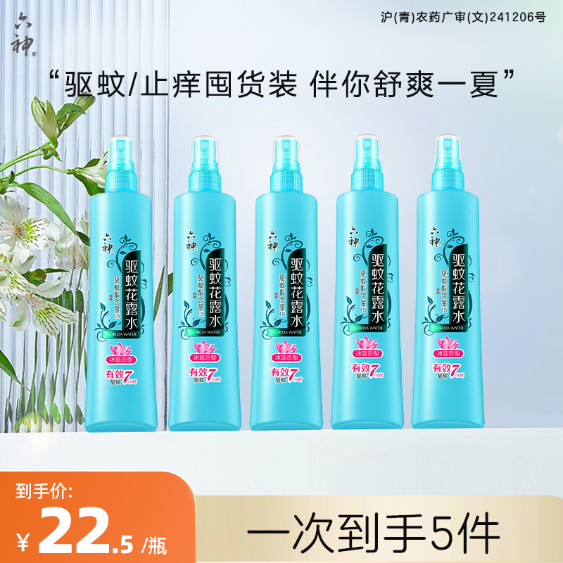 六神驱蚊花露水清新7小时180ml