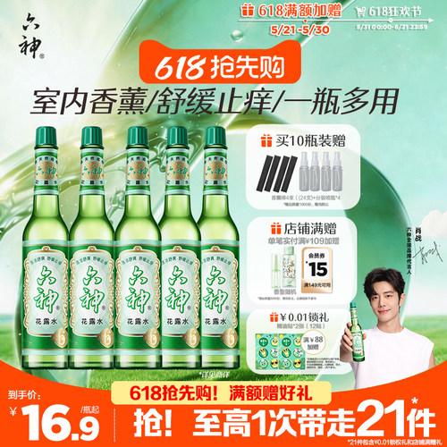 六神花露水经典玻璃瓶195ml