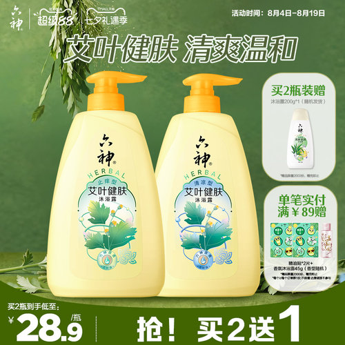 六神艾叶沐浴露保湿润肤止痒