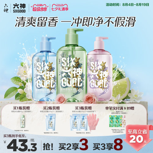 六神清爽香氛沐浴露持久留香