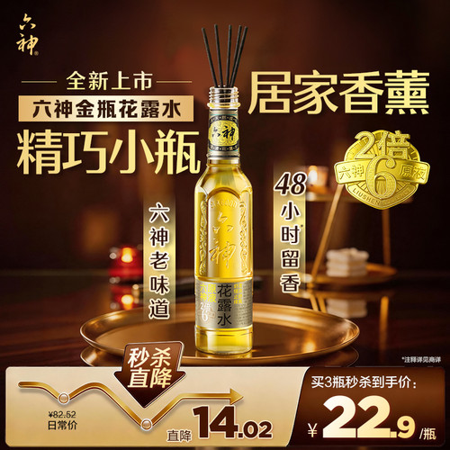 金六神清凉止痒玻璃瓶花露水