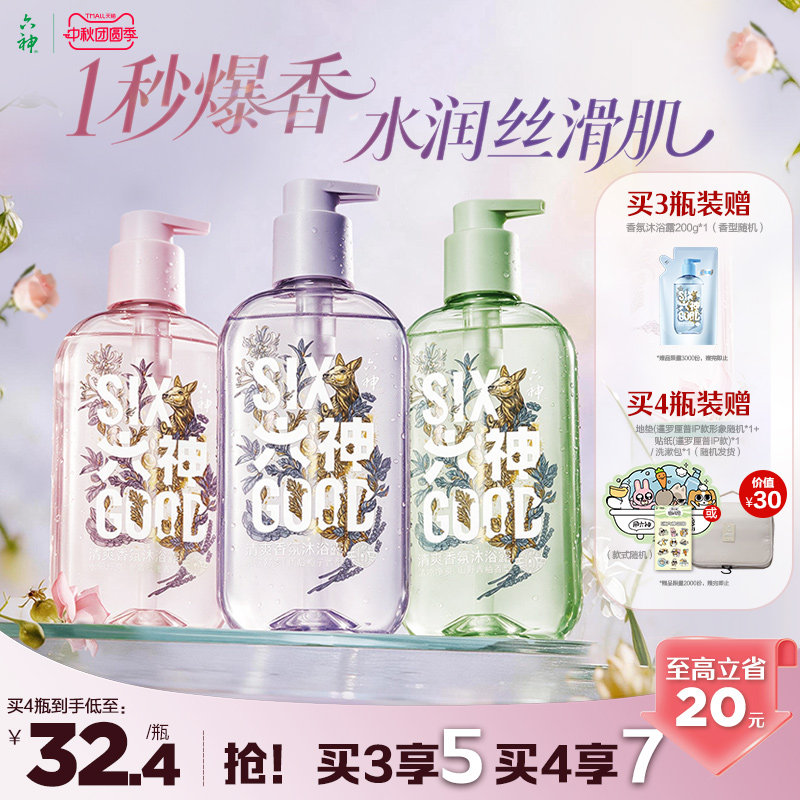 六神香氛沐浴露沐浴乳男女水润图片