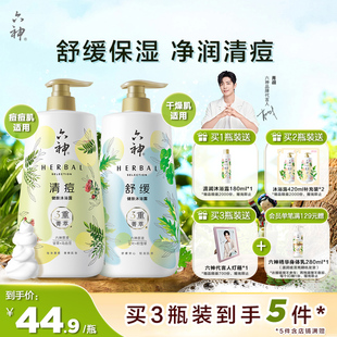肖战同款 夏秋滋润祛痘舒缓沐浴露1L 六神菁萃沐浴露官方正品