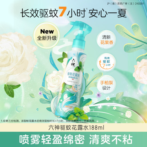 六神喷雾驱蚊花露水手枪泵