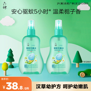 六神汉草花露水驱蚊喷雾防蚊防叮儿童蚊不叮驱蚊液