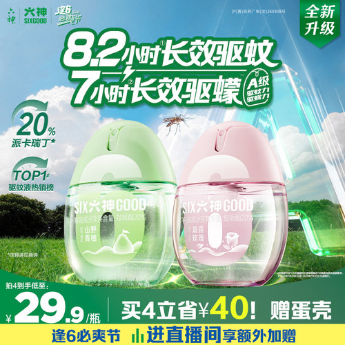 六神驱蚊蛋派卡瑞丁驱蚊喷雾防蚊虫驱蚊液户外便携防蚊冰凉花露水
