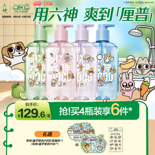 暹罗厘普联名六神清爽香氛沐浴露