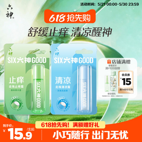 六神清凉止痒露蚊子随身凝露走珠