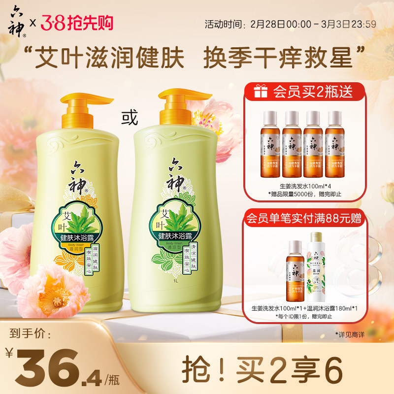 六神艾叶健肤沐浴露保湿滋润止痒艾叶精油沐浴乳持久留香1L