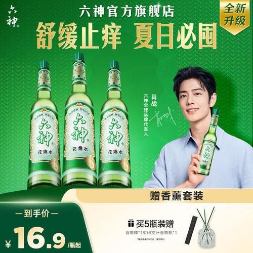 舒缓止痒 祛除异味 清新怡人 清凉醒神