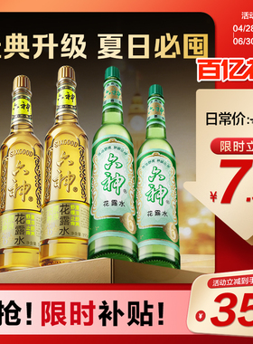 六神花露水经典香水拖地老式玻璃瓶止痒舒缓正品官方旗舰店195ml