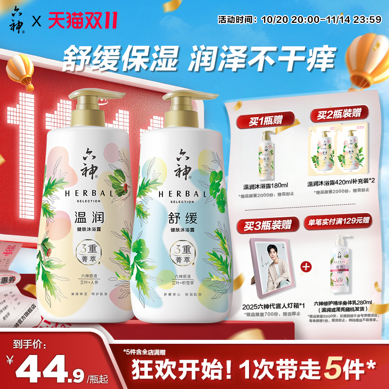 肖战同款六神菁萃沐浴露官方正品夏秋滋润祛痘舒缓沐浴露1L