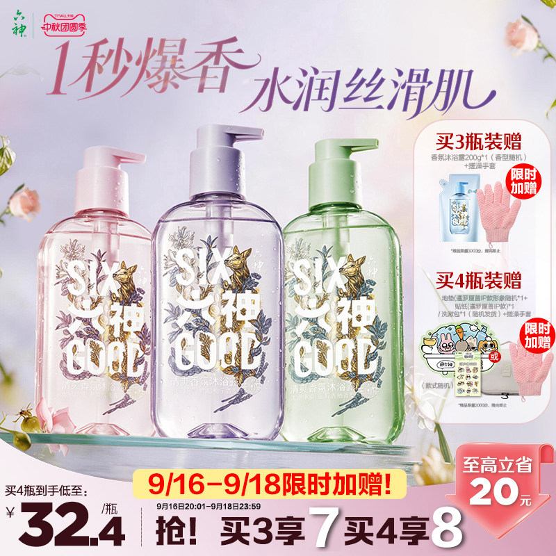 六神香氛沐浴露沐浴乳男女水润