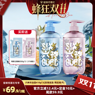 六神沐浴露持久留香清爽香氛沐浴露舒爽410g 蜂狂双11
