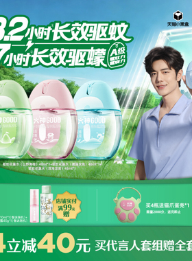 【肖战新周边】六神驱蚊蛋驱蚊防蚊虫喷雾驱蚊液户外便携花露水