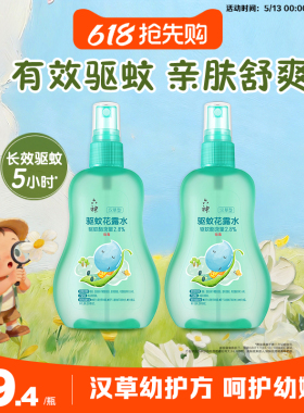 六神汉草花露水驱蚊喷雾舒缓防蚊防叮儿童蚊不叮驱蚊液