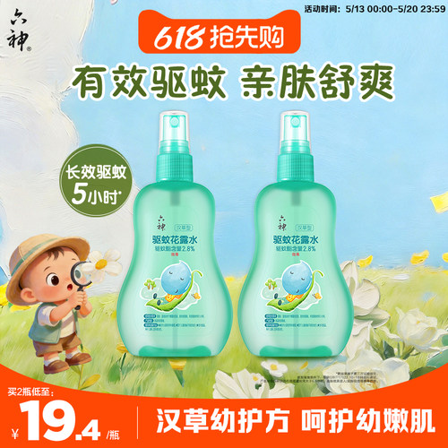 不含避蚊胺 有效驱蚊 亲肤清爽不粘腻