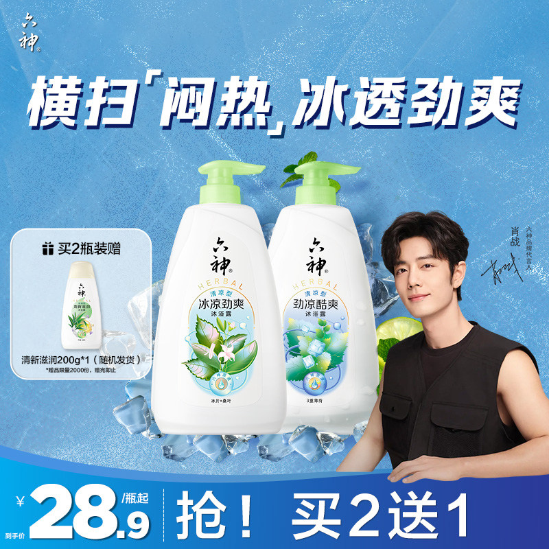 六神沐浴露持久留香滋润清凉男女品牌正品官方旗舰店1kg/1.5kg
