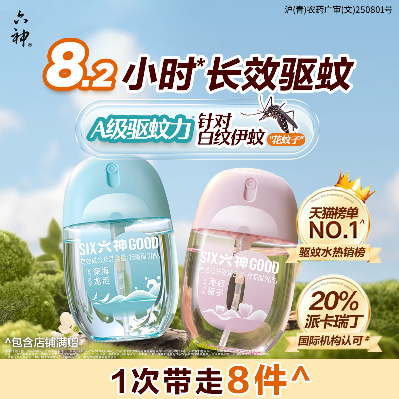 六神派卡瑞丁防蚊喷雾驱蚊液蚊不叮专业户外强效驱蚊蛋花露水正品