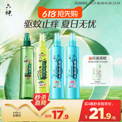 六神花露水清新180ml驱蚊喷雾
