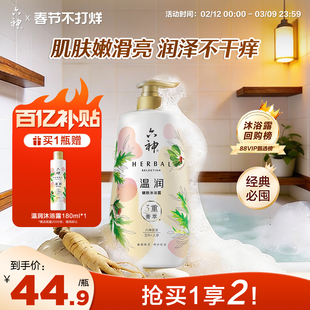 【百补】六神沐浴露菁萃1L秋冬温润保湿滋润祛痘正品官方旗舰