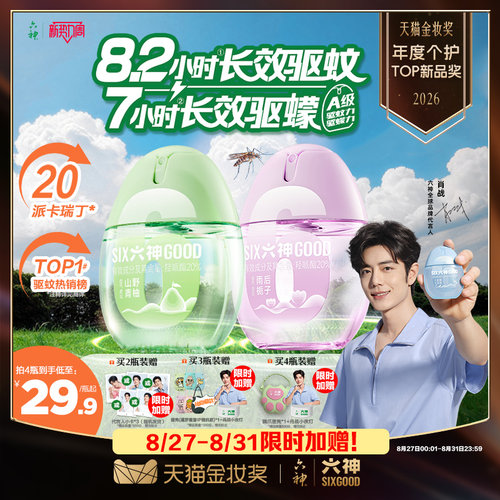 六神驱蚊蛋20%派卡瑞丁驱蚊8.2h