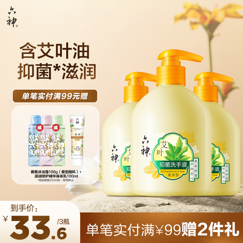 六神杀菌消毒家用洗手液