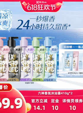 【k姐推荐】六神沐浴露持久留香清爽香氛沐浴露410g*2