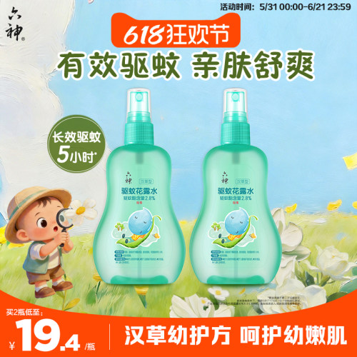 不含避蚊胺 有效驱蚊 亲肤清爽不粘腻