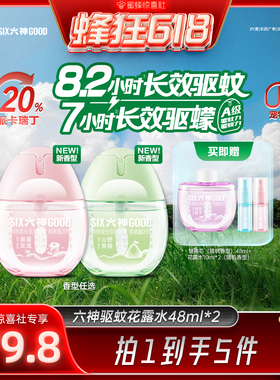 【蜂狂618】六神驱蚊蛋48ml喷雾花露水蚊不叮户外驱蚊液