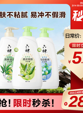 六神经典清凉沐浴露持久留香男女去油清爽保湿沐浴乳1kg旗舰正品