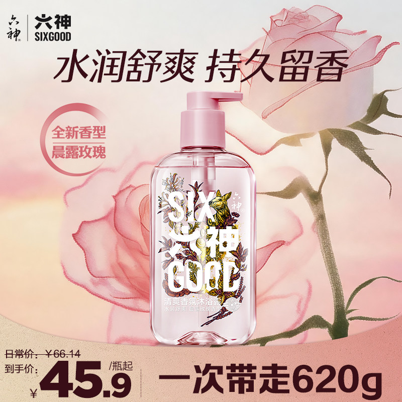 【新品上市】六神清爽香氛沐浴露持久留香玫瑰香水沐浴液正品官方