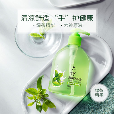 六神清爽洗手液绿茶500ML