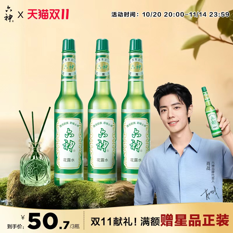 六神经典玻瓶花露水老式