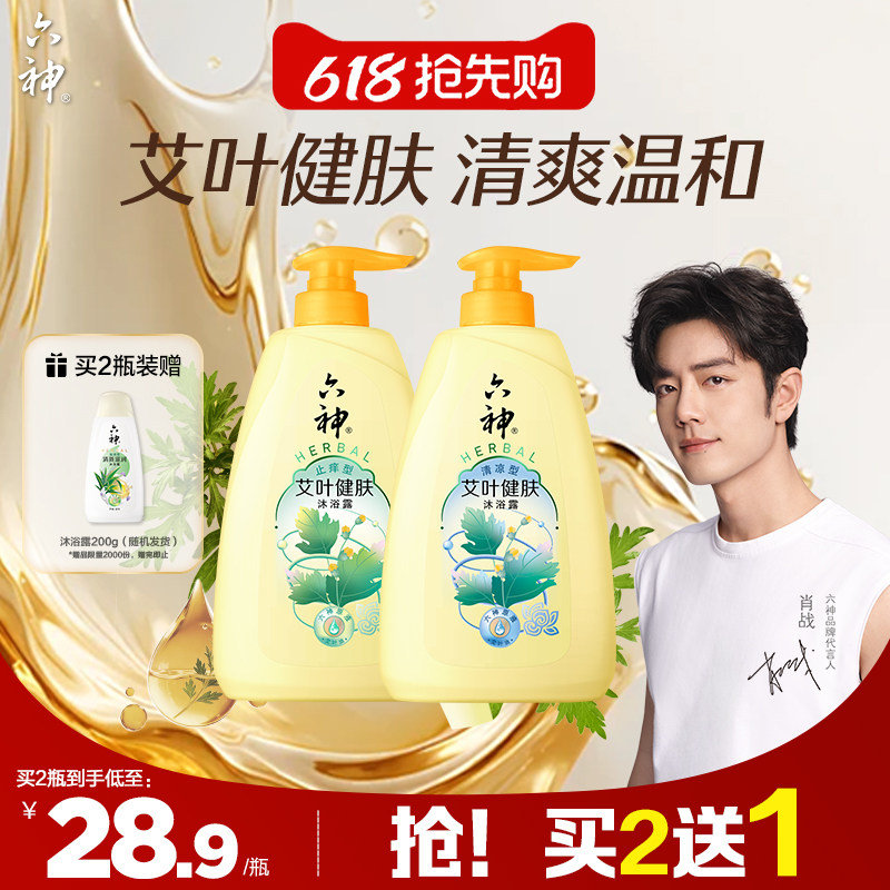 六神艾叶健肤沐浴露草本保湿舒缓止痒清凉滋润沐浴乳官方旗舰1kg