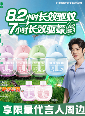 【肖战同款】六神驱蚊蛋防蚊喷雾驱蚊花露水止痒冰凉代言人周边