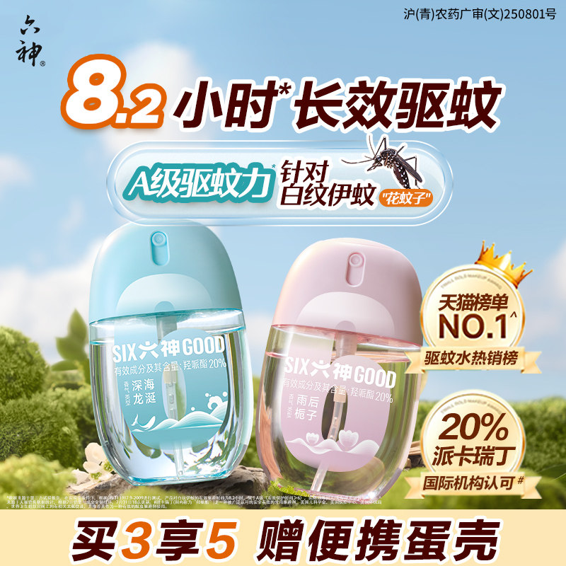 六神派卡瑞丁防蚊喷雾驱蚊液蚊不叮专业户外强效驱蚊蛋花露水正品