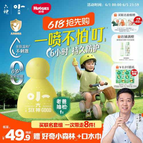 【小六神上市】六神婴儿驱蚊喷雾草本防护防叮儿童宝宝专用花露水