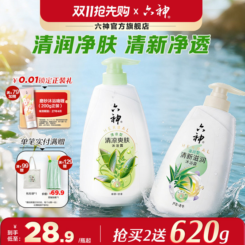 六神沐浴露持久留香滋润清凉男女品牌正品官方旗舰店1kg/1.5kg
