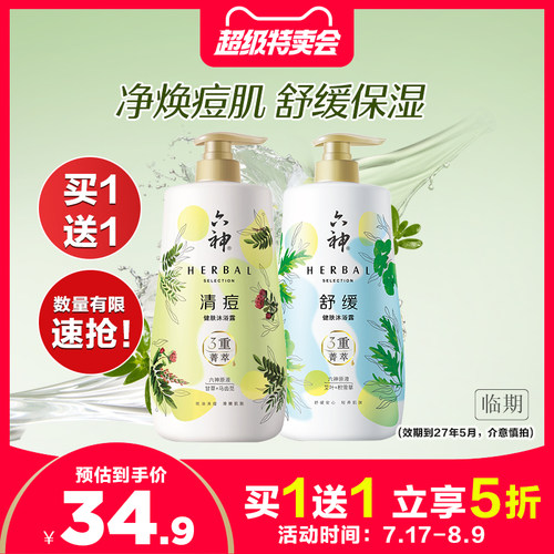 六神菁萃沐浴露官方正品